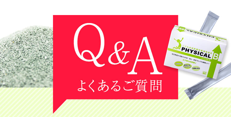 Q＆Aよくあるご質問