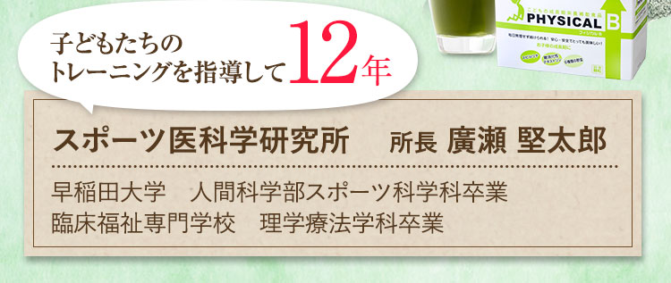 子どもたちのトレーニングを指導して12年