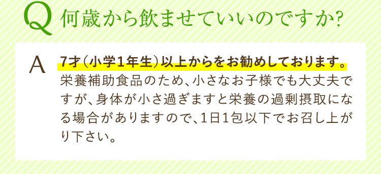 何歳から飲ませていいですか？